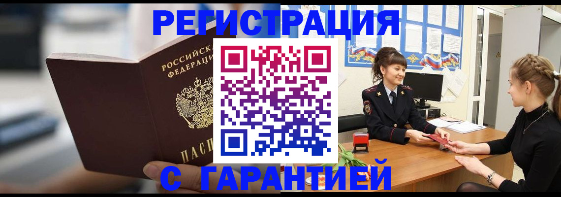 прописка регистрация в Каменке